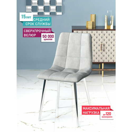 Стул обеденный Чили, велюр Holland, каркас хромированный