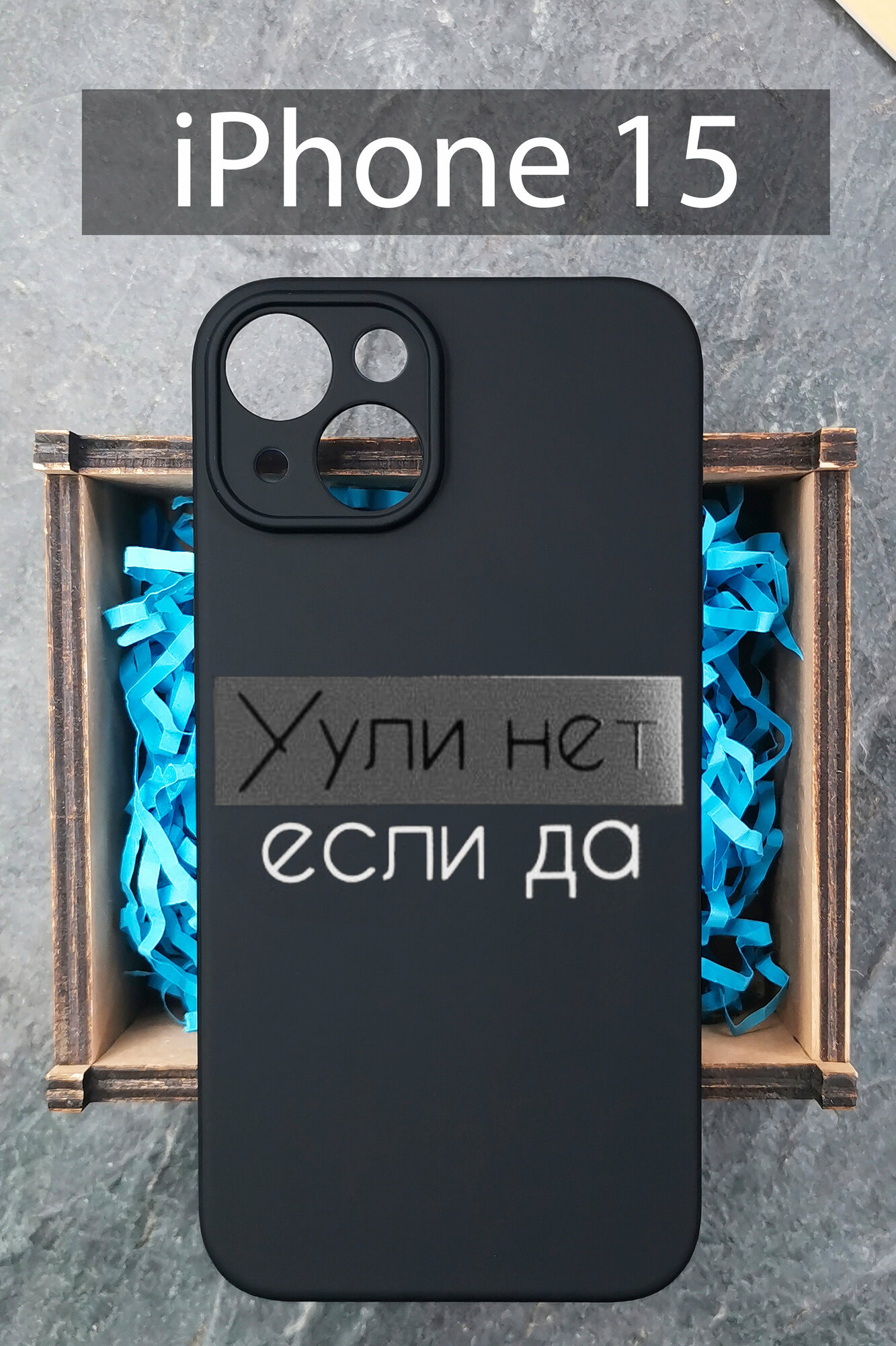 Силиконовый защитный чехол на iPhone 15 с принтом для Айфон 15