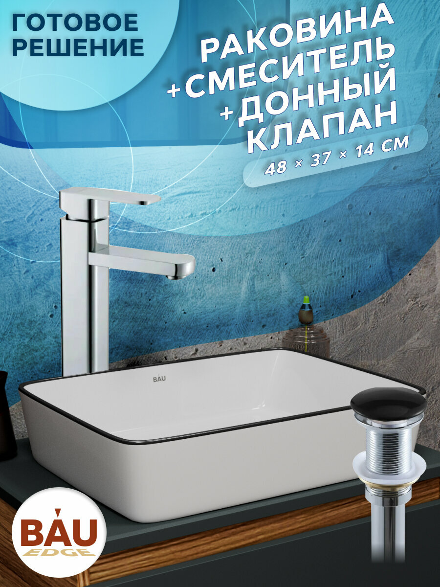 Раковина накладная со смесителем и выпуском (прямоугольная BAU Hotel 48х37, белая + смеситель Hotel Still, нер. сталь, выпуск клик-клак черный)