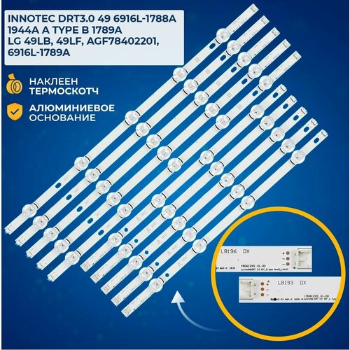 Светодиодная подсветка для телевизоров LG 49LB, 49LF, AGF78402201, DRT 3.0 49, 6916L-1788A, 6916L-1789A (комплект, 10 шт)