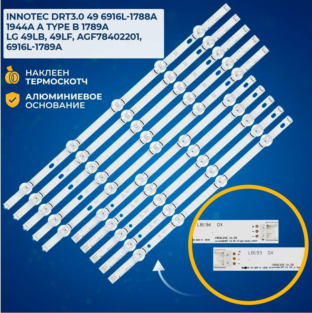 Подсветка для ТВ LG 49LB, 49LF, AGF78402201, DRT 3.0 49", 6916L-1788A, 6916L-1789A (комплект, 10 шт)