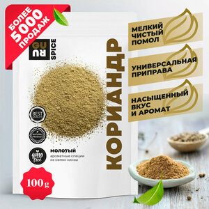 Как использовать молотый кориандр в кулинарии