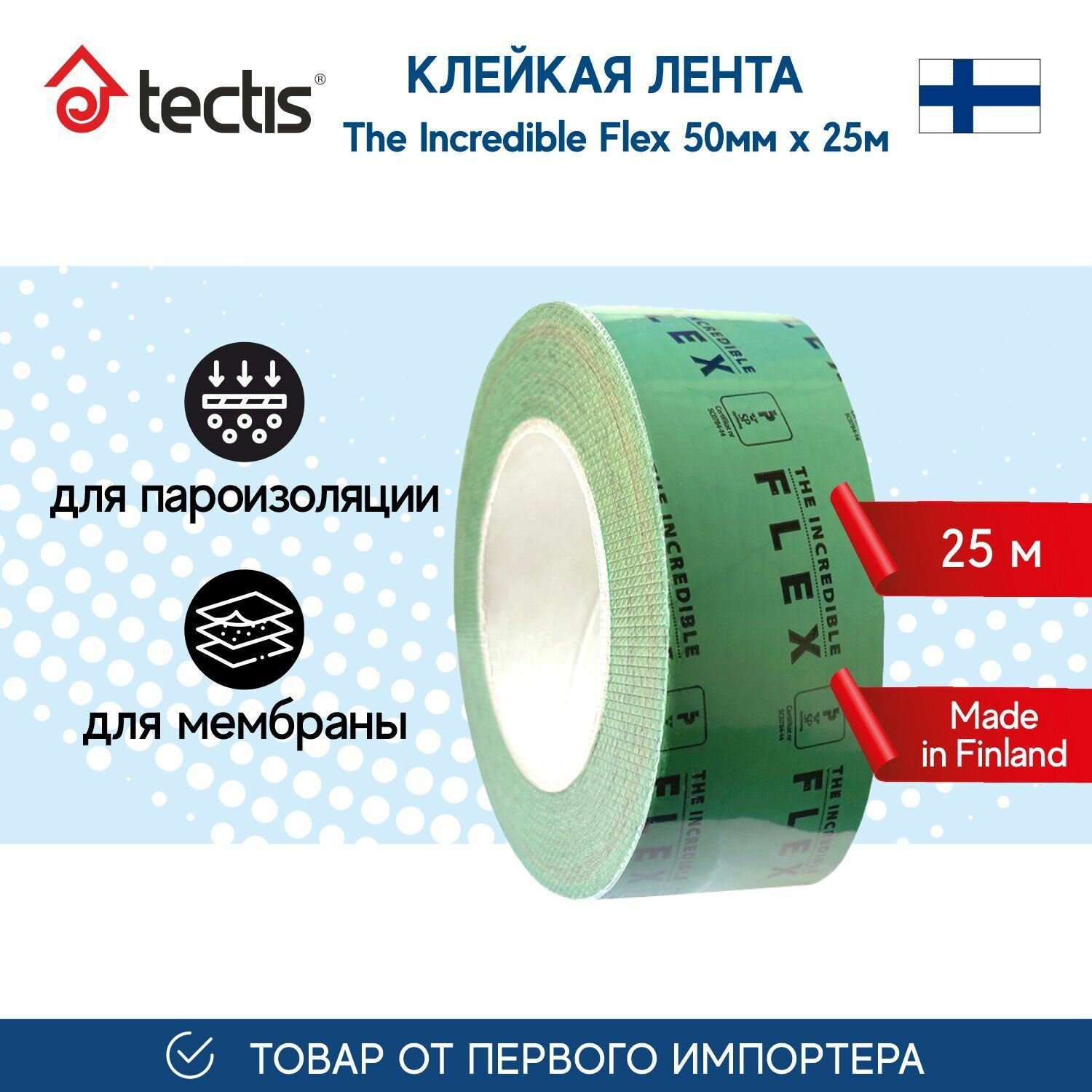 Клейкая лента Tectis The Incredible Flex, Sitko TIF, 50mm*25m для проклейки пароизоляции и мембраны, армированный монтажный скотч