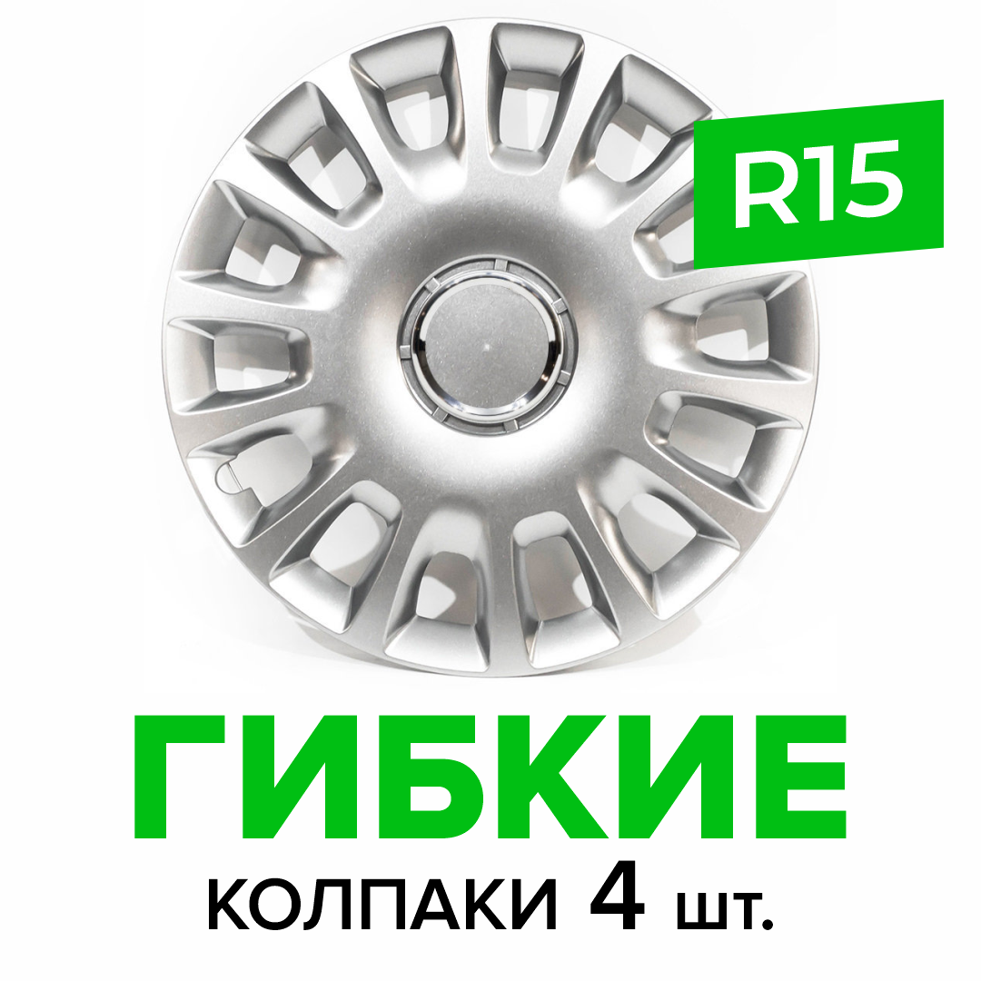 Гибкие колпаки на колёса R15 SKS 307, (SJS) автомобильные штампованные диски - 4 шт.