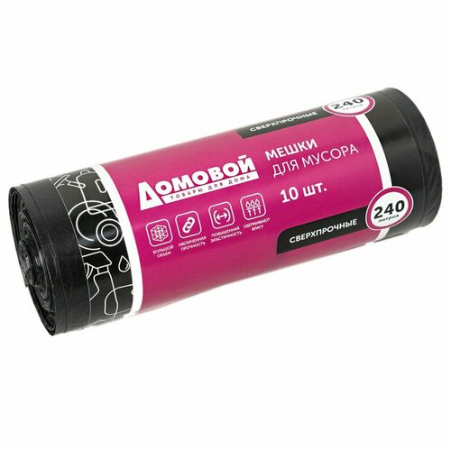 Мешки для мусора Домовой, суперпрочные, черные, 240л/ 10шт