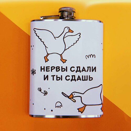 Фляга Нервы сдали и ты сдашь