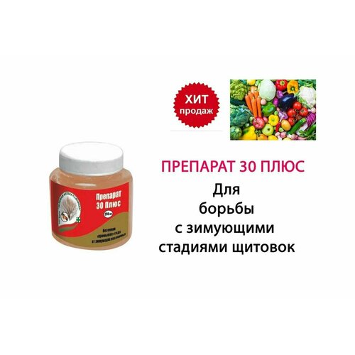 Препарат 30 плюс Весенняя промывка сада, Зеленая аптека садовода, 250 мл