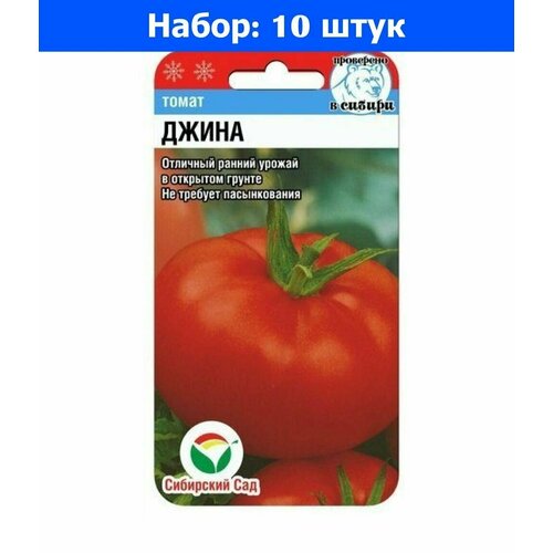 Томат Джина 20шт Дет Ранн (Сиб сад) - 10 пачек семян томат сладкий пончик 20шт дет ранн сиб сад 10 пачек семян