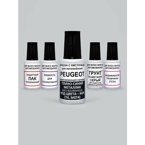 Набор для подкрашивания сколов KGN (T4, M0T4) для Peugeot Темно-синий металлик, Bleu Bourrasque, 5 предметов