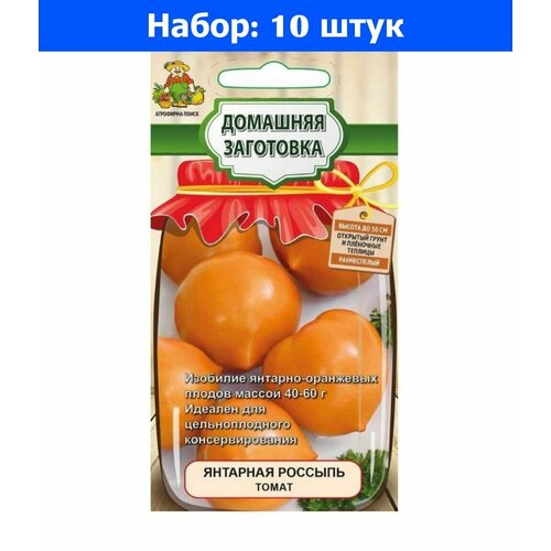 Томат Янтарная Россыпь 0,1г Дет Ранн (Поиск) Домашняя заготовка - 10 пачек семян