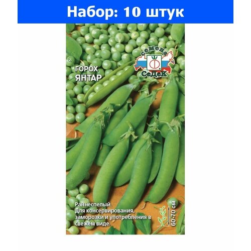 Горох Янтар лущильный 8г Ранн (Седек) - 10 пачек семян горох альфа 8г ср лущильный седек 10 пачек семян