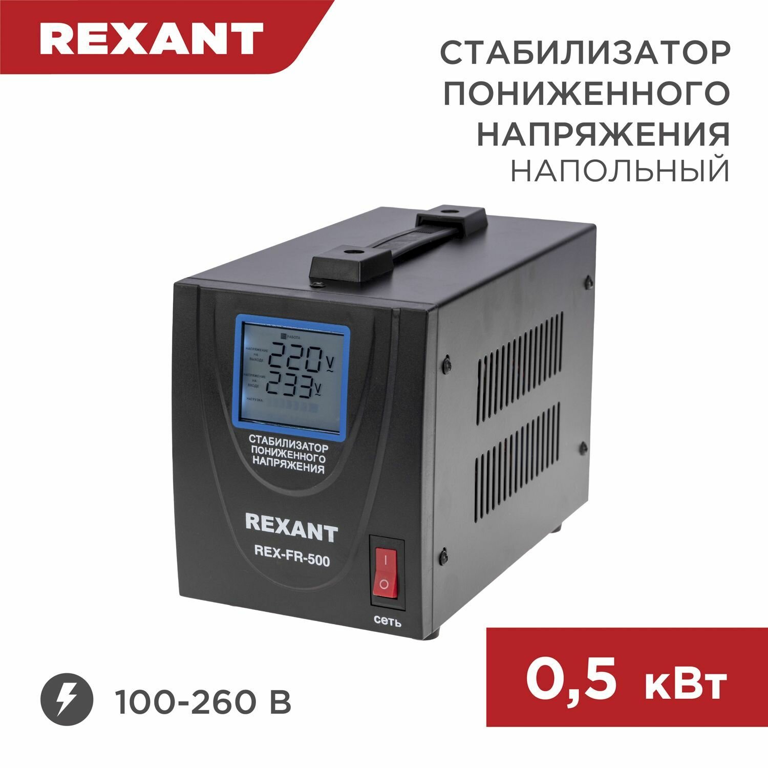 Стабилизатор напряжения Rexant пониженного - фото №1