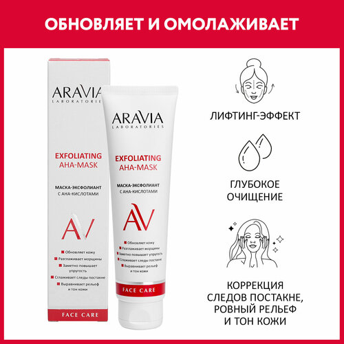 ARAVIA Маска-эксфолиант для лица с AHA-кислотами Exfoliating AHA-Mask, 100 мл маска эксфолиант с aha кислотами exfoliating aha mask 100 мл