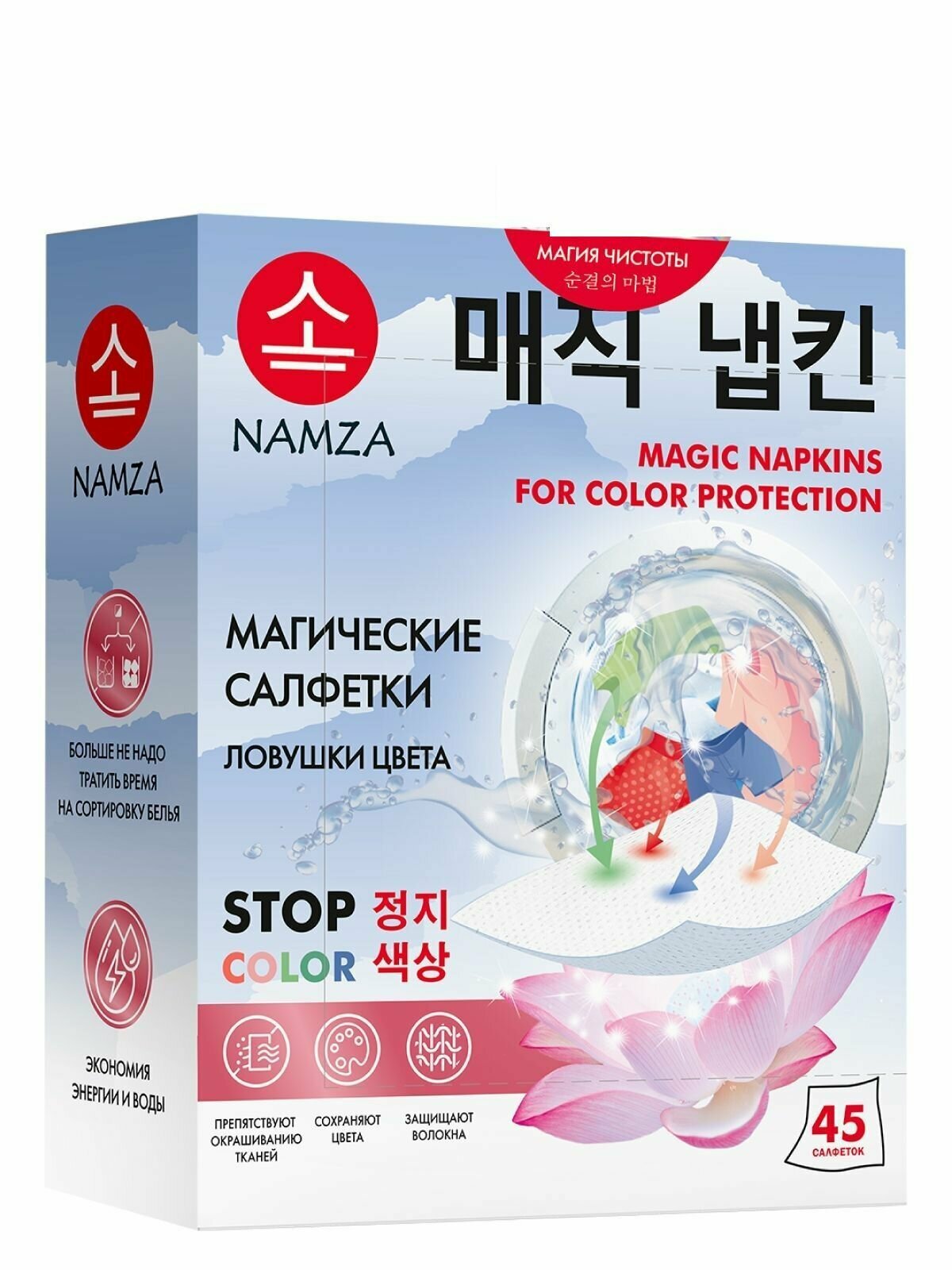 NAMZA Салфетки для стирки одноразовые, ловушка цвета, 90 г, 45 шт в уп