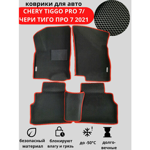 Автомобильные коврики EVA С бортами для CHERY TIGGO PRO 7/чери тиго про 7 2021-