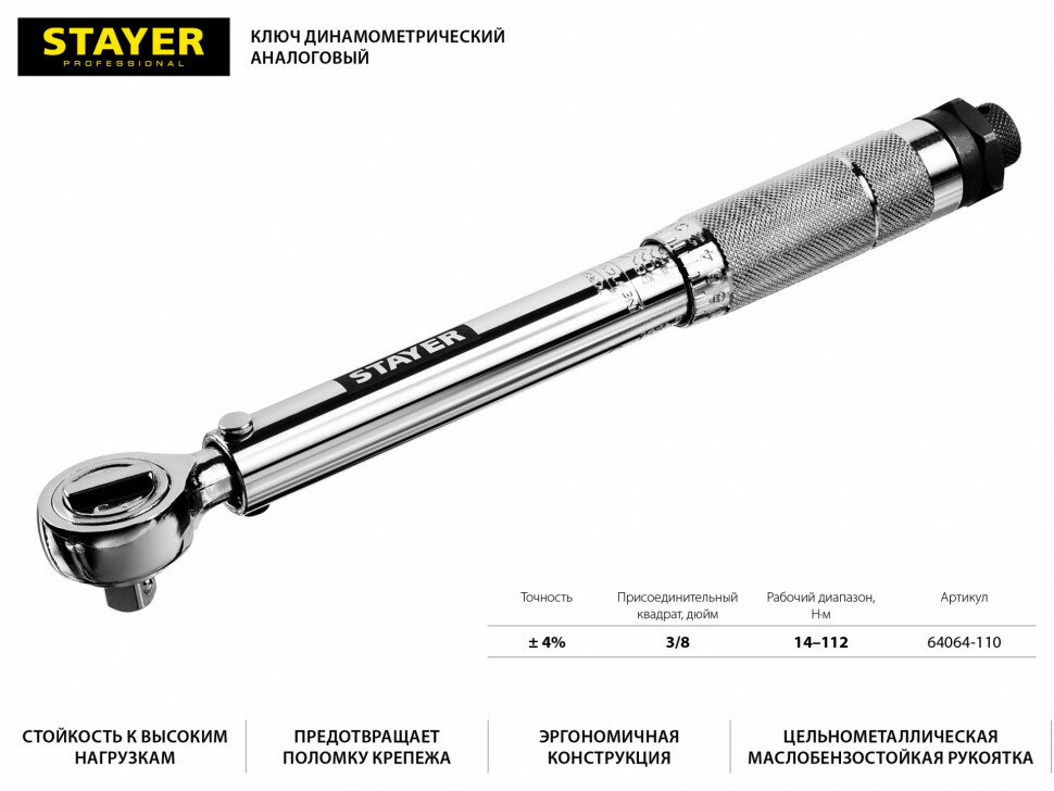 Ключ динамометрический Stayer - фото №4