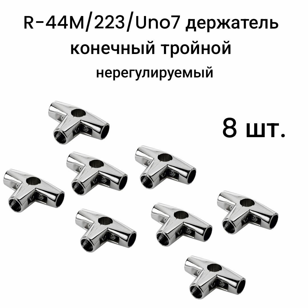 фото R-44M/223/Uno7 держатель конечный тройной, нерегулируемый, 5 шт.
