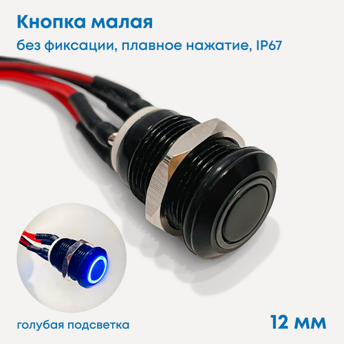 Изображение товара Кнопка питания 12мм для ПК (черная, плоская) с подсветкой