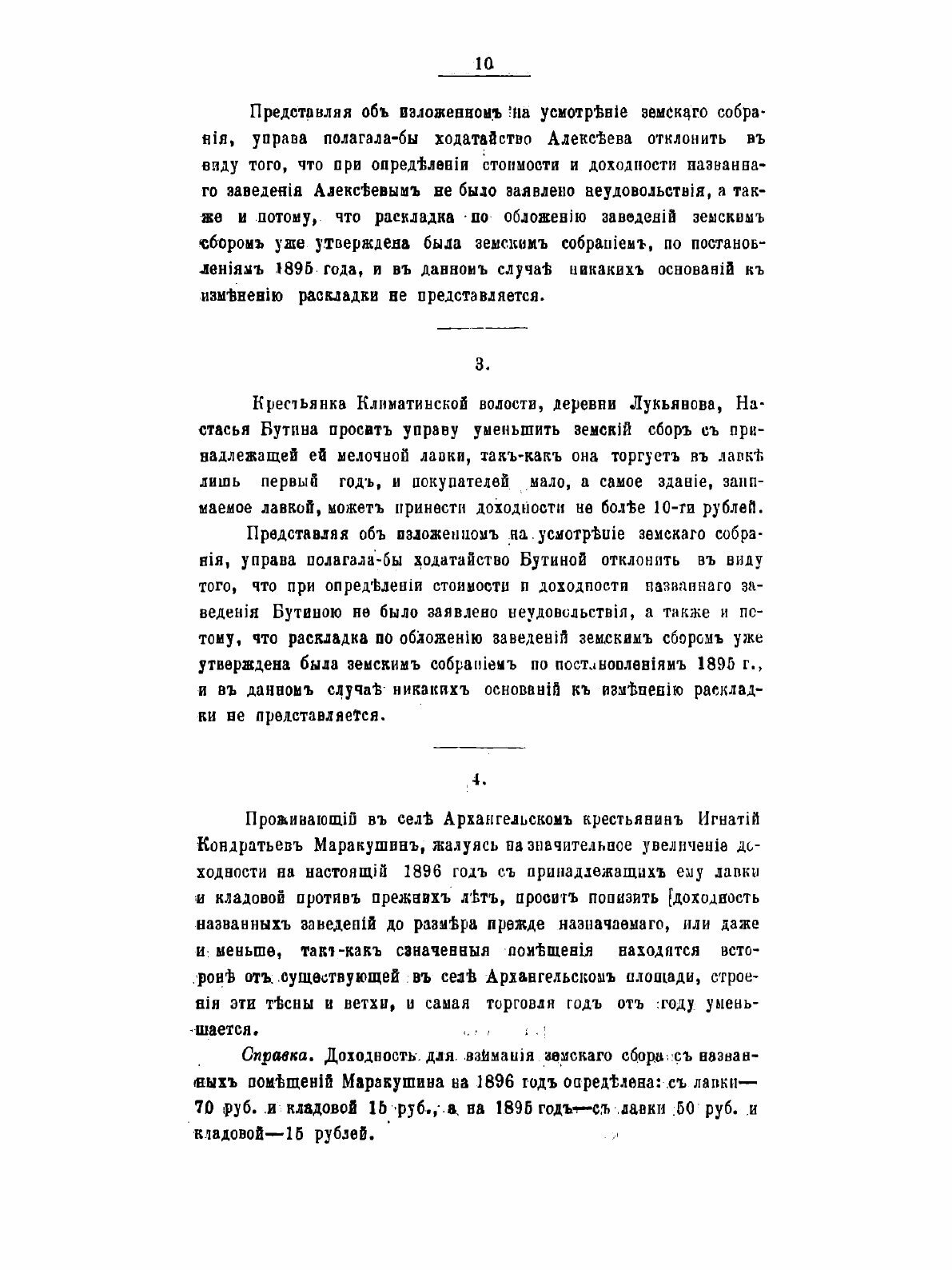 Журналы Мышкинского уездного земского собрания - фото №8