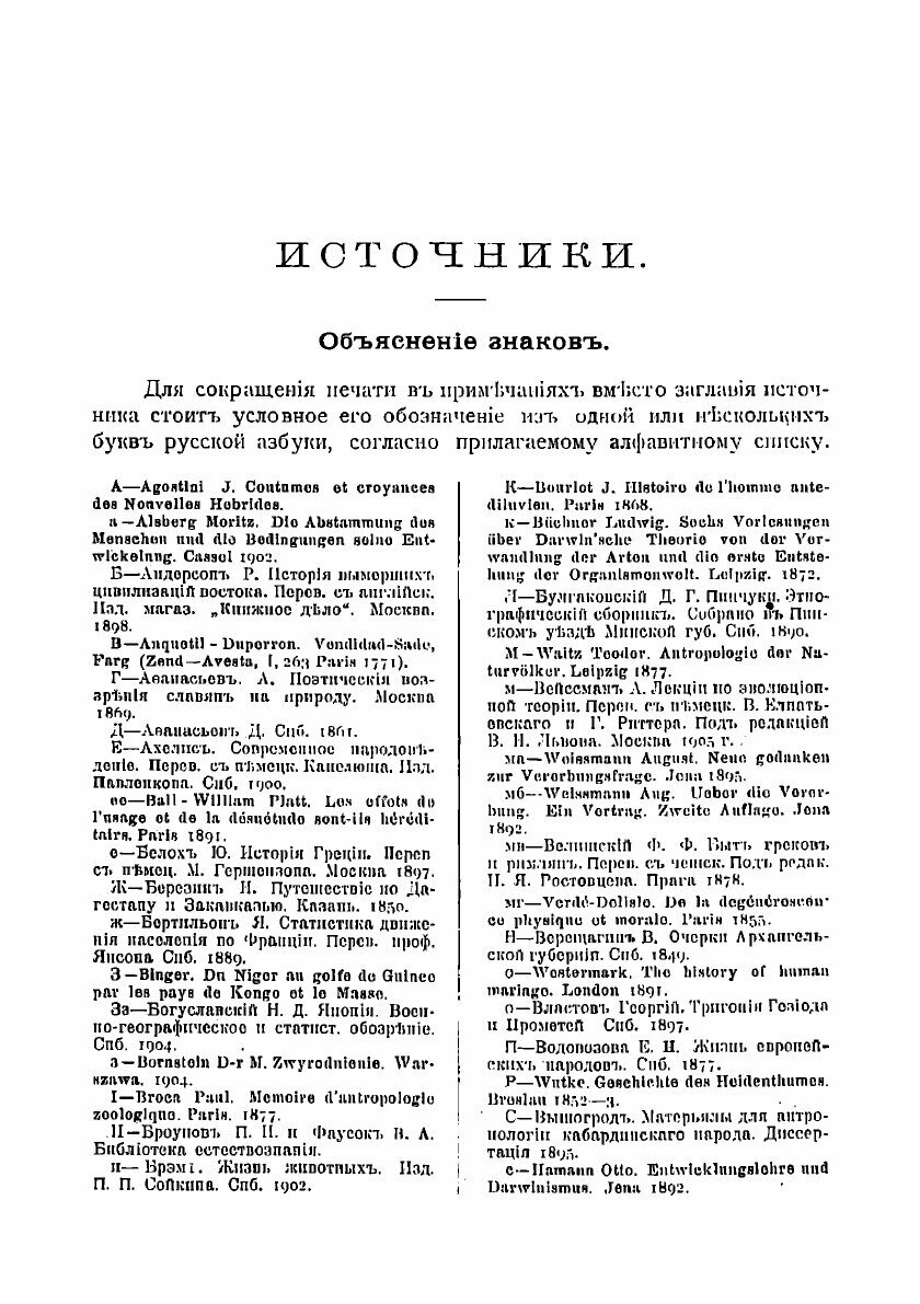 Книга Новая теория происхождения человека и его вырождения, составленная по данным зоол... - фото №5