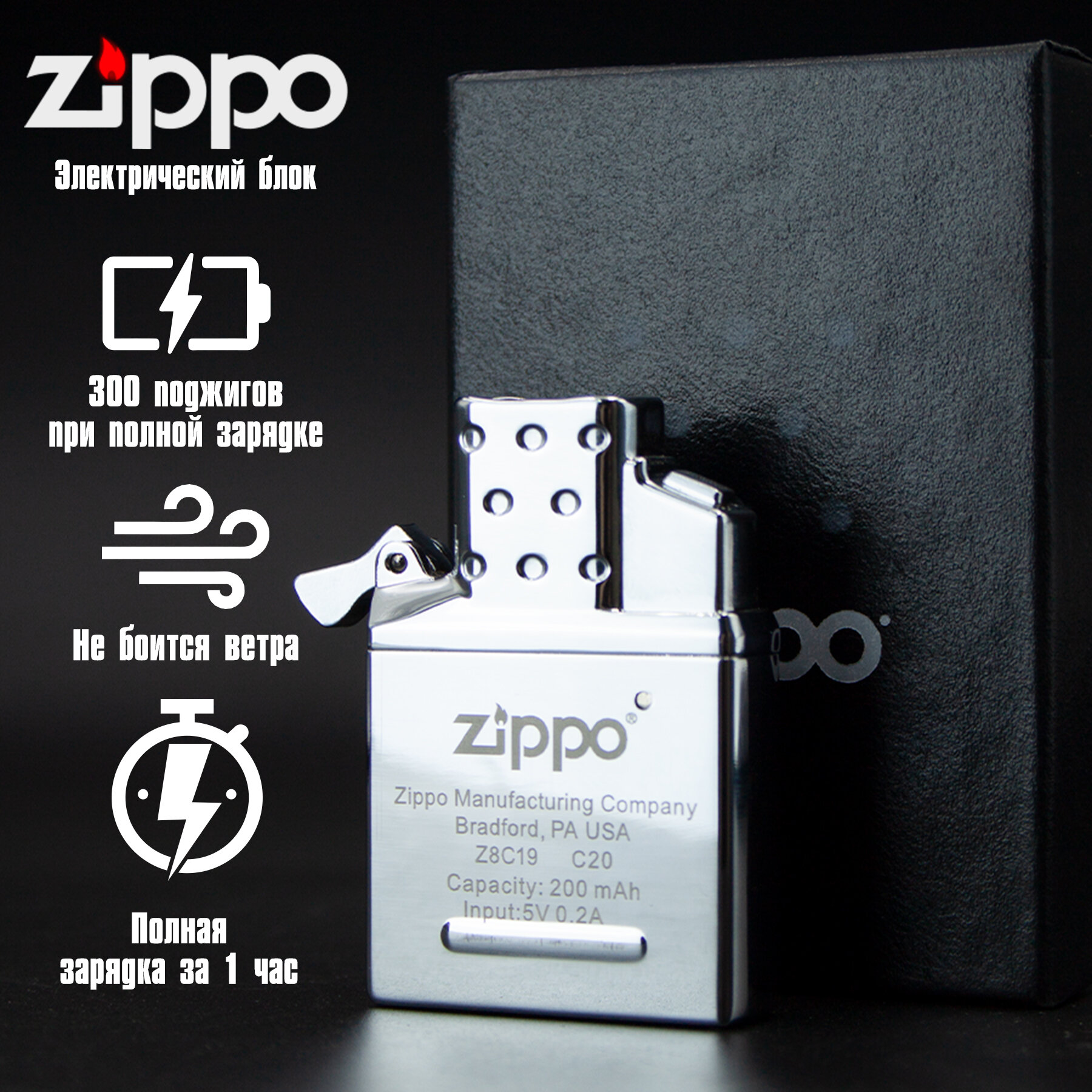 Zippo Электронный вставной блок для широкой зажигалки ZIPPO