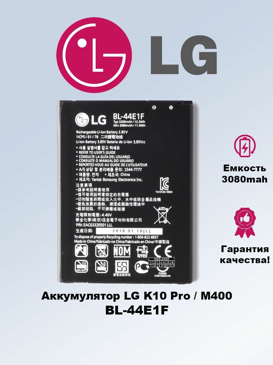 Аккумулятор LG BL-44E1F M400 (K10 Pro)