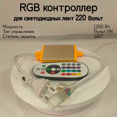 RGB Контроллер GDC-RGB-1200-IP67-220 general rgb контроллер мощность 1200 вт вид питания от сети 220в степень пылевлагозащиты ip67