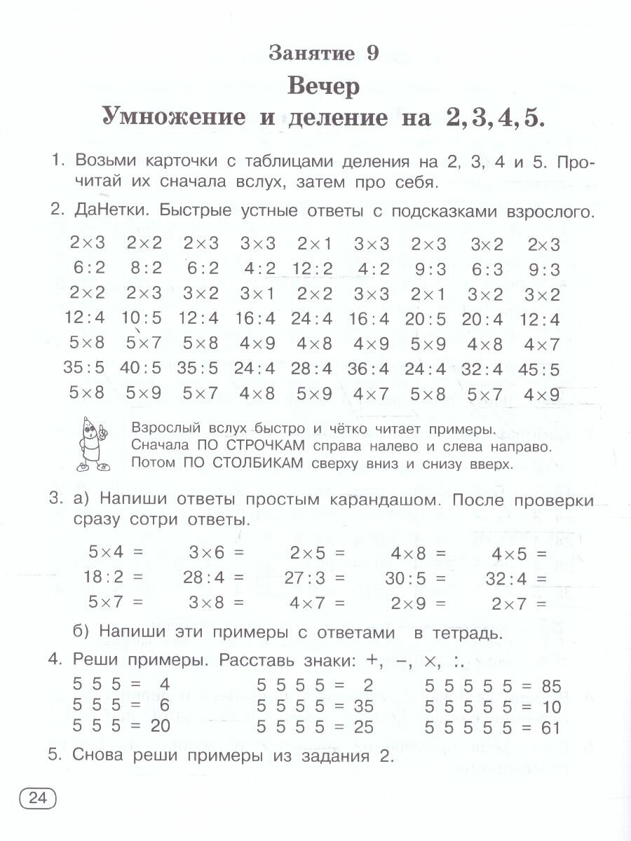 Быстро учим таблицу умножения (Нефедова Елена Алексеевна, Узорова Ольга Васильевна) - фото №12