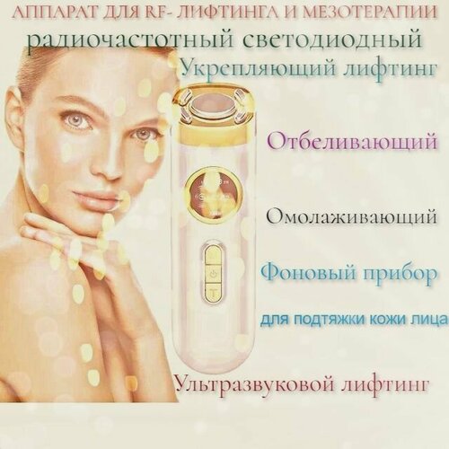 Мезотерапия Лифтинг Косм аппарат Массажер лица и шеи 370000₽