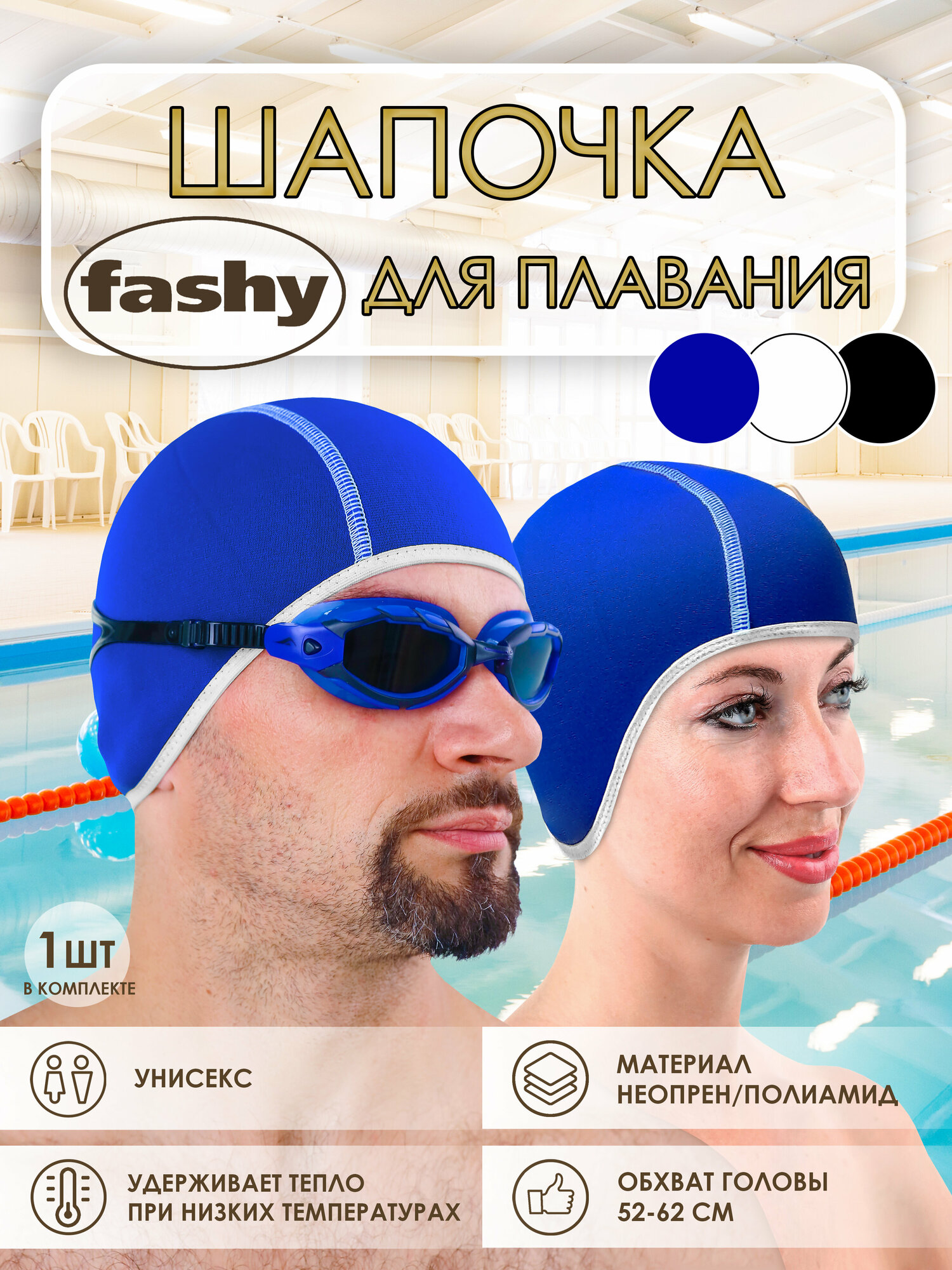 фото Шапочка для плавания "FASHY Thermal Swim Cap Long", арт.3258-10, резина, белый