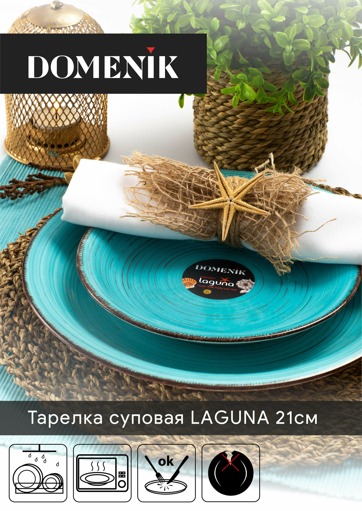 Тарелка суповая LAGUNA 21см