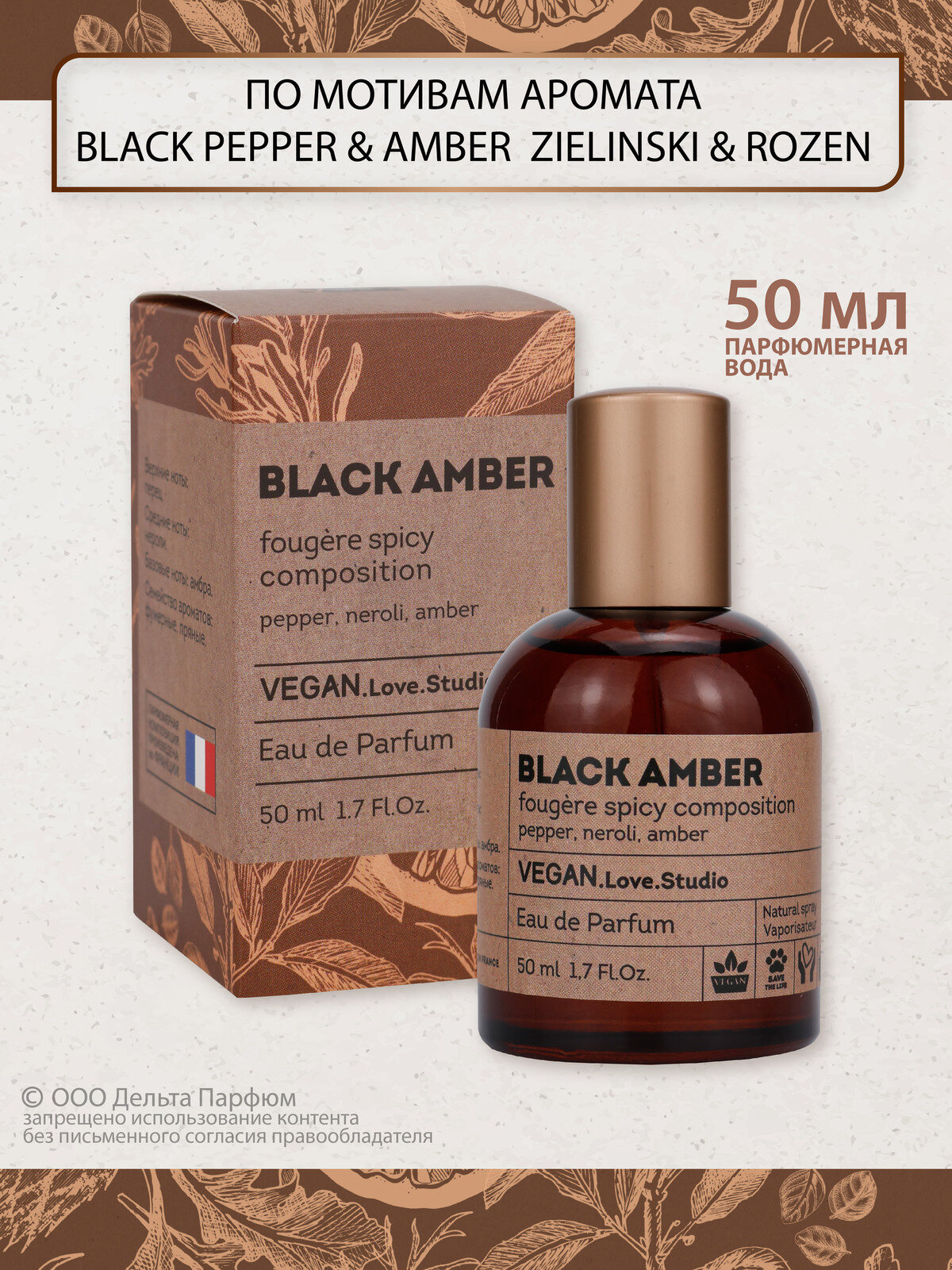 Vegan Love Studio Black Amber Веган Блэк Эмбер 50мл