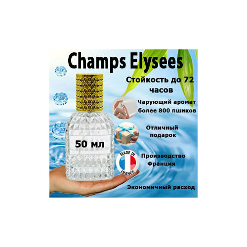 Масляные духи Champs Elysees, женский аромат, 50 мл. l183 rever parfum collection for women champs elysees 50 мл