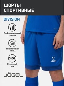 Шорты спортивные Jogel Division PerFormDry Union Shorts