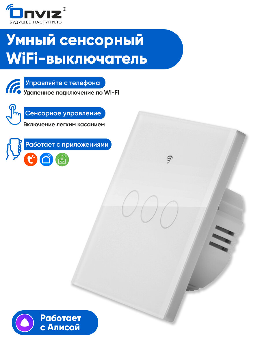 Умный сенсорный Wi-Fi выключатель Tuya (белый) - универсальный без нуля и с нулем - работает с Алисой