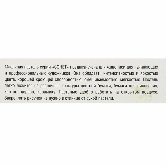 Пастель масляная художественная "Сонет" (36 цветов) (7041157) - фото №19