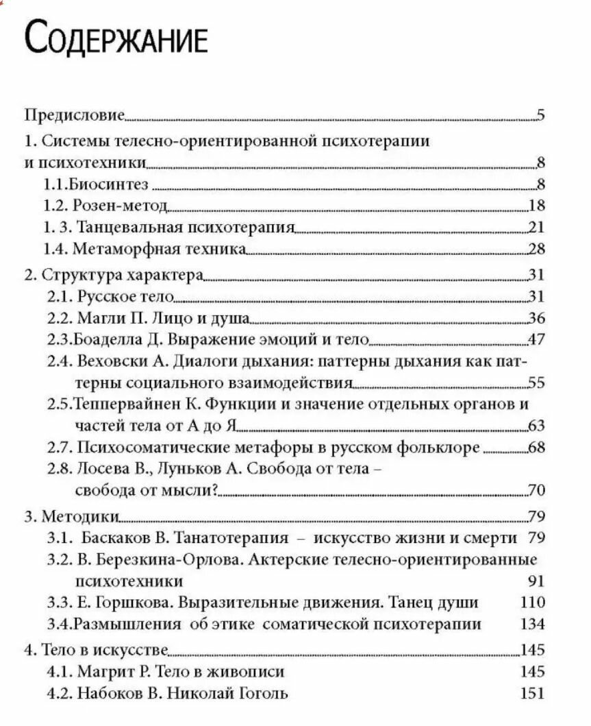 Свободное тело. Хрестоматия по телесно-ориентированным практикам.