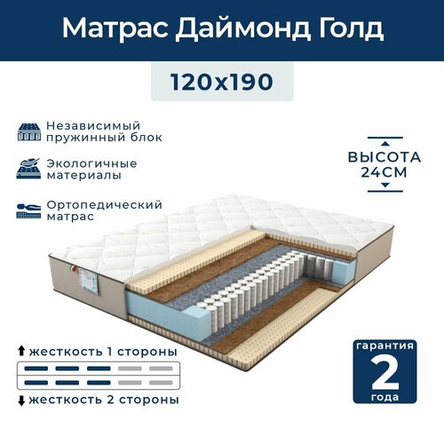 Матрас пружинный средней жёсткости Даймонд Голд 120x190 см, Luxury mattresses