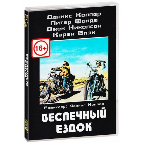 Беспечный ездок (DVD)