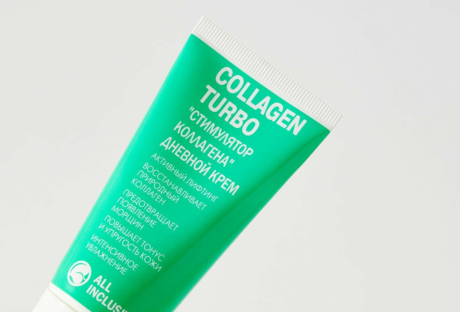 All inclusive collagen turbo крем дневной "стимулятор коллагена" туба 50мл ООО "Дженейр" - фото №15