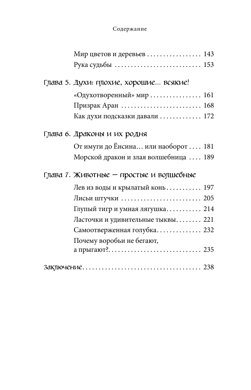 Корейские мифы (Фасхутдинов Р. (редактор)) - фото №7