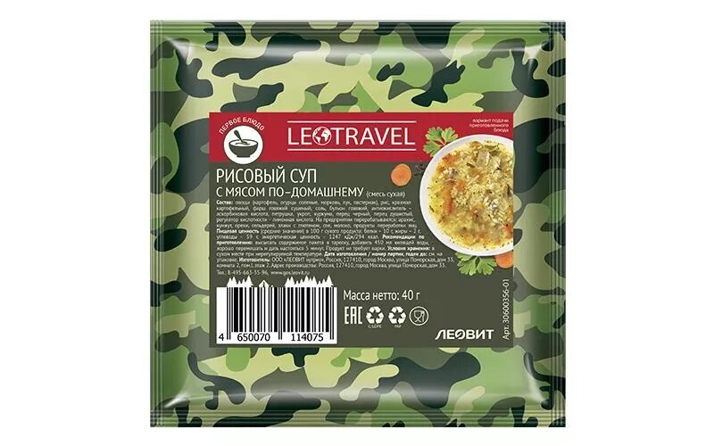 Комплект 2шт Вкусный Рисовый суп с мясом по-домашнему "LeoTravel" 40гр сублимированный/полевые условия/в поход/быстрого приготовления/готовая/леовит