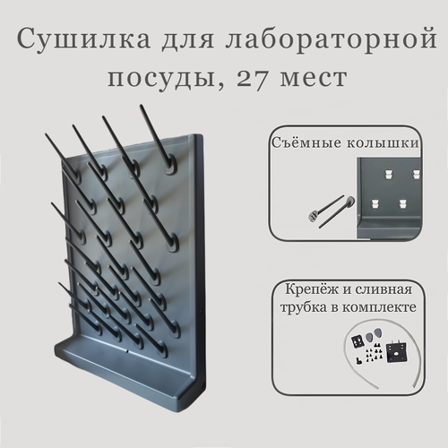 Изображение товара Сушилка лабораторная, 27 мест