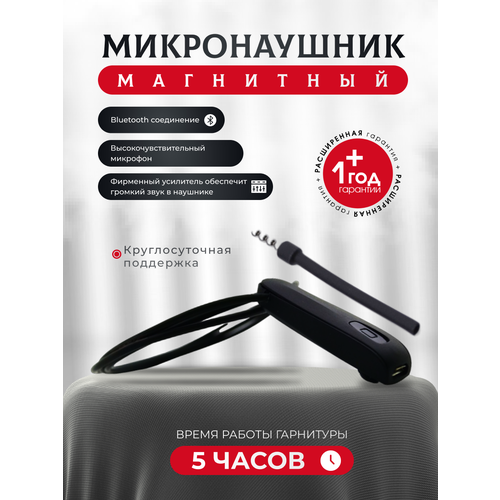 Микронаушник для экзамена магнитный bluetooth