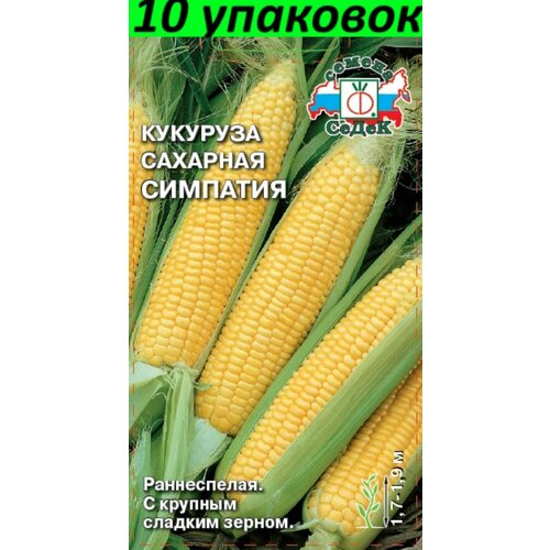 Семена Кукуруза Симпатия F1 сахарная раннеспелая 10уп по 4г (Седек)