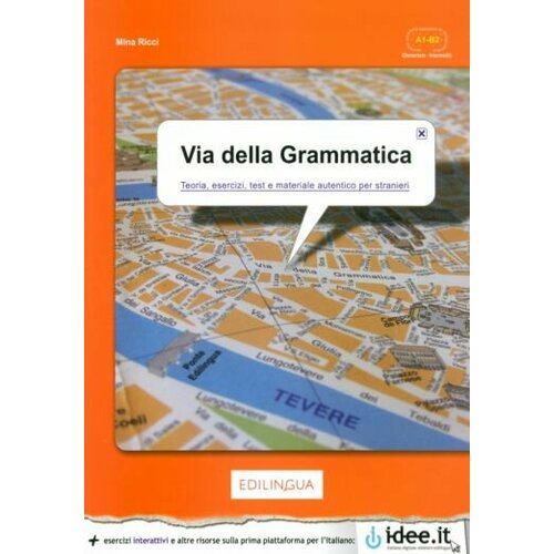 Mina Ricci - Via della Grammatica. Teoria, esercizi, test e materiale autentico per stranieri. A1-B2