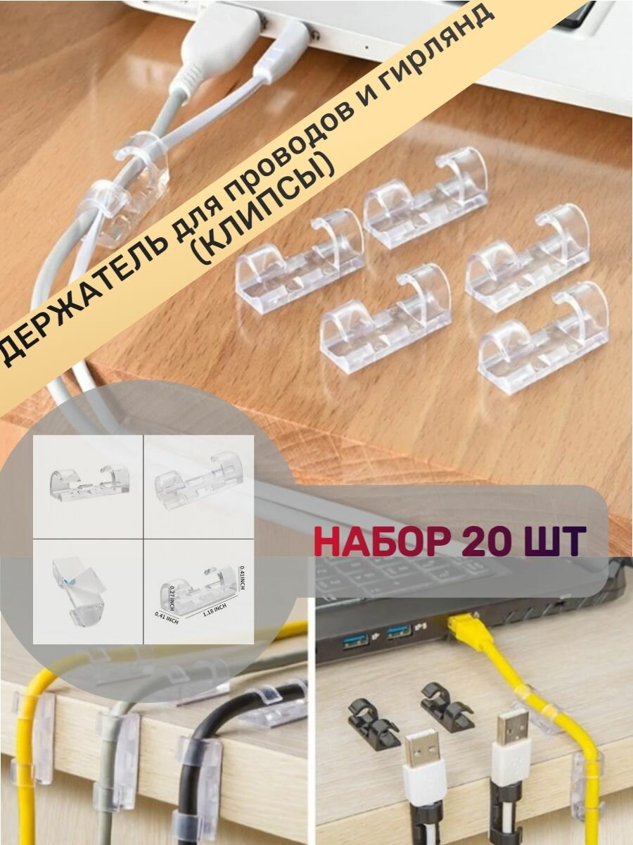 Держатель для проводов и гирлянд комплект 20 шт