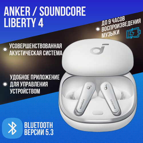 Изображение товара Глобальная версия. Беспроводные наушники Anker Soundcore Liberty 4 Белые Арт. A3953 С шумоподавлением. HiRes аудио