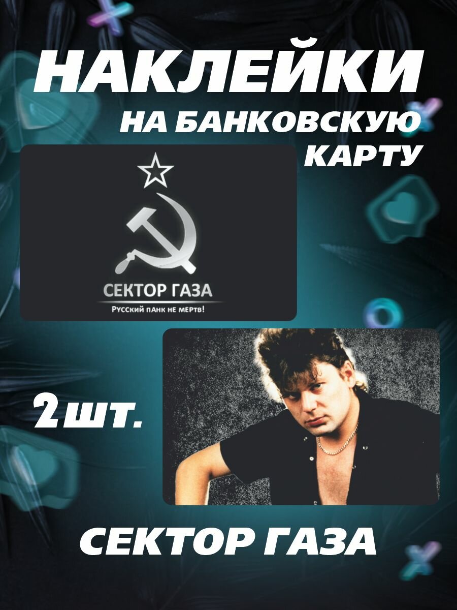 Наклейка на карту Сектор Газа