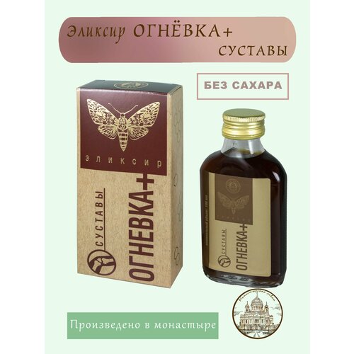 Эликсир Огневка+ Суставы, 100 мл / Монастырский Продукт